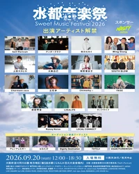 グローバルベイプブランド「NASTY JAPAN」、「水都音楽祭2026」にスポンサーとして参加