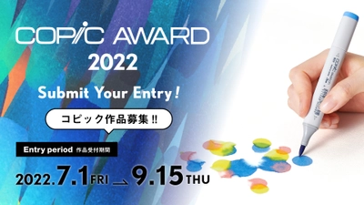 作品コンテスト「コピックアワード2022」 7月1日より作品受付開始！ 末次由紀 氏ら豪華クリエイターが審査に参加