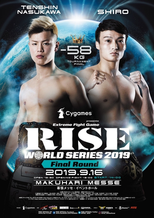 2019年9月16日開催!