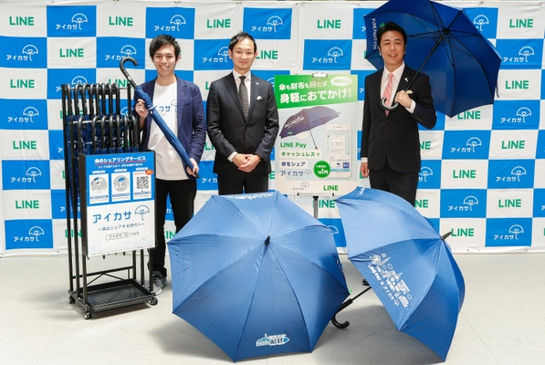 傘も財布も持たず身軽におでかけ。LINEで簡単に傘を借り、 LINE Payで支払いができる傘シェアリングサービス 「アイカサ」と協業。LINE Pay利用で “1日1円シェア傘”キャンペーンを本日よりスタート。