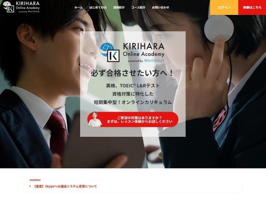 オンライン英会話サービス KIRIHARA Online Academy　 サブスクで使える定期コースをリリース！