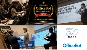 ＜開催レポート＞初のユーザー向けオフラインイベント「OfficeBot Success Award 2026」を開催