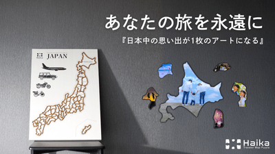 トラベラーマップパズルHaika