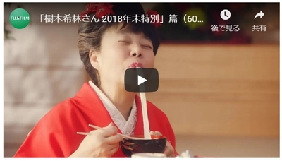 40年間の感謝を込めたスペシャルムービー 「樹木希林さん 2018年末特別」篇