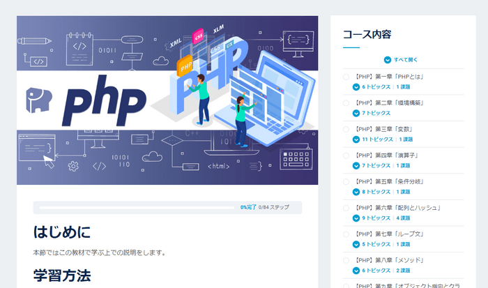 受講者専用サイト画面