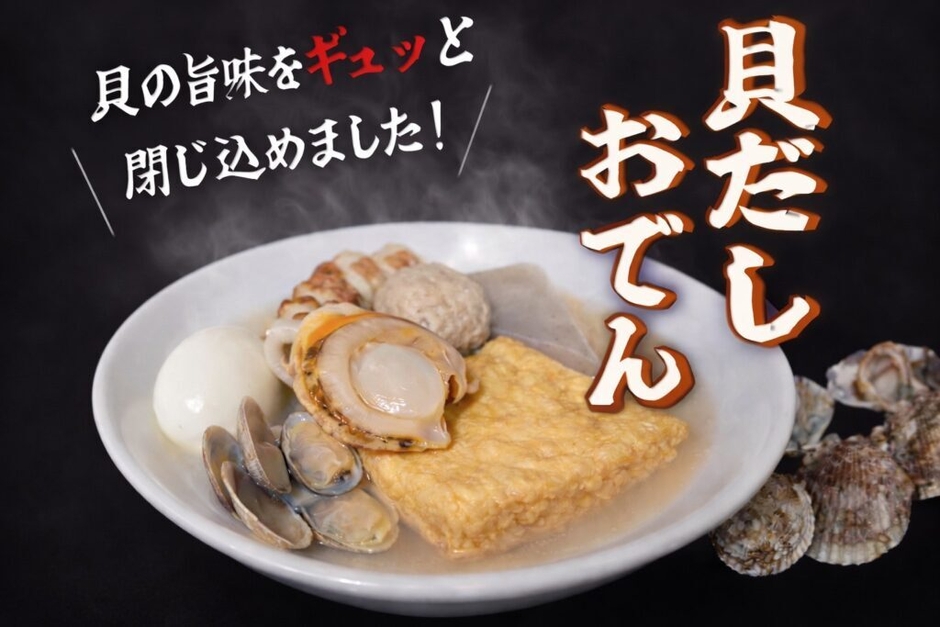 MONDO〜洋風居酒屋〜 貝出汁おでん(オリジナル)