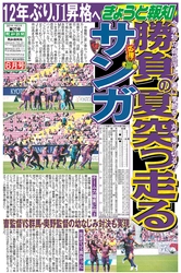 「きょうと報知」６月号　25日発行【スポーツ報知】