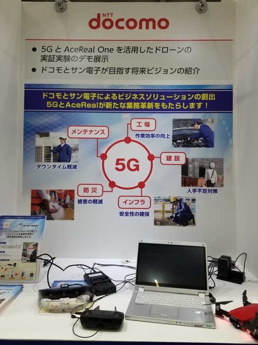 (9)株式会社NTTドコモ様 展示内容