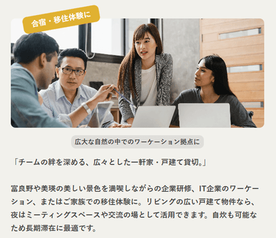 宿舎・移住体験に
