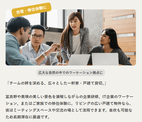 宿舎・移住体験に