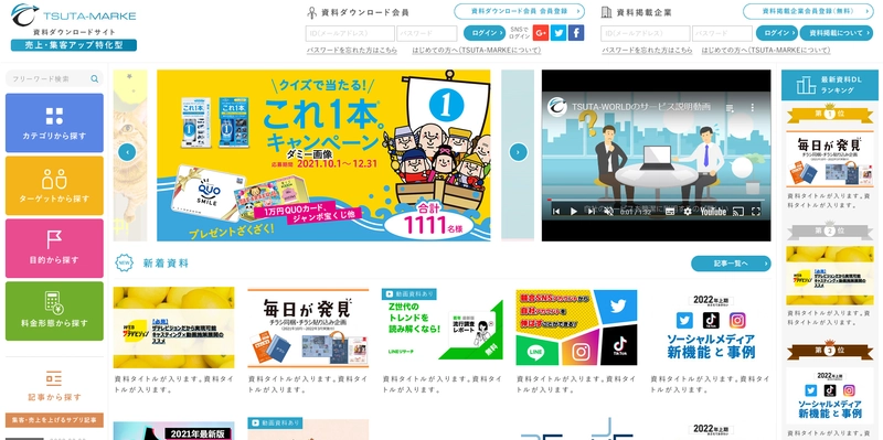 Video DXソリューションカンパニーの株式会社TSUTA-WORLD（旧：株式会社YONOHI）（東京都渋谷区　代表取締役山岡優樹）、 AIを搭載した新しいスタイルの資料ダウンロードポータルサイト 「TSUTA-MARKE」を正式オープン