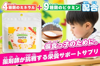 偏食っ子のために