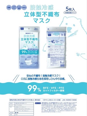 接触冷感不織布マスク5枚