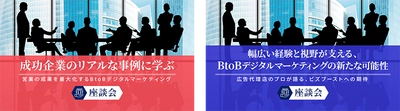 BtoB企業のデジタルマーケティング：リアルな成功事例に学ぶ！ 2本の記事をビズブースト公式サイトにて公開