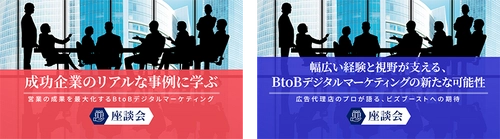 BtoB企業のデジタルマーケティング：リアルな成功事例に学ぶ！ 2本の記事をビズブースト公式サイトにて公開