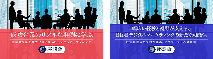 ビズブースト事例座談会