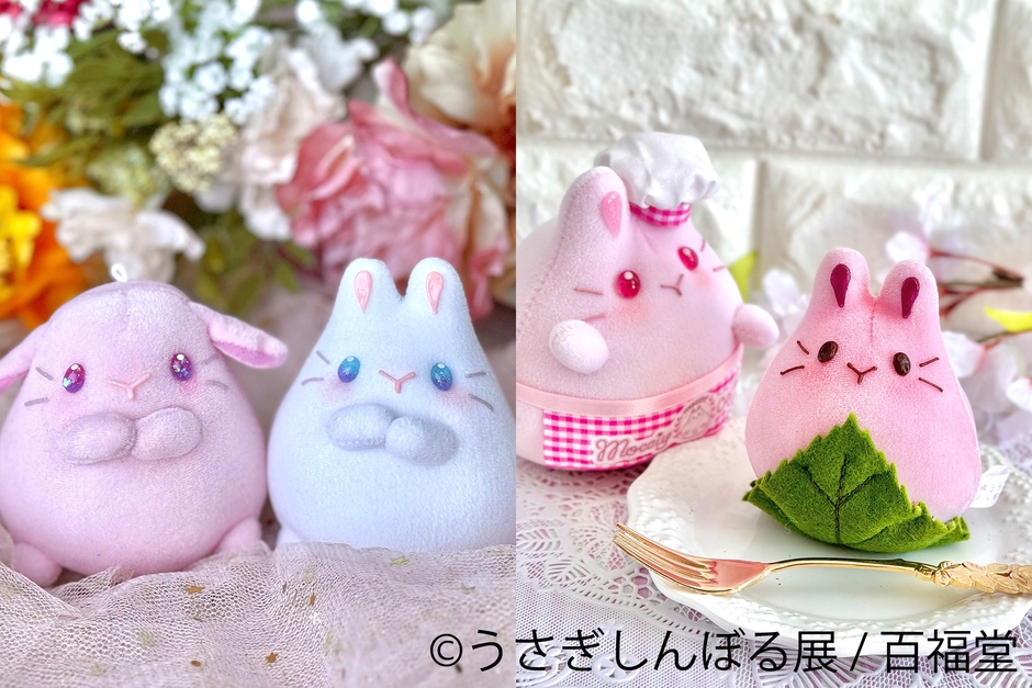 うさぎしんぼる グッズ:百福堂