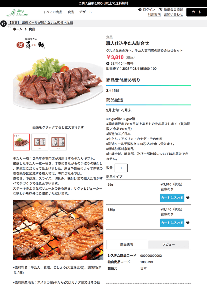 ShopAkan.net アイテム2