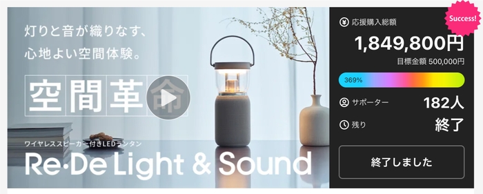 ワイヤレススピーカー付きLEDランタン Re・De Light & Sound(リデ ライトアンドサウンド)