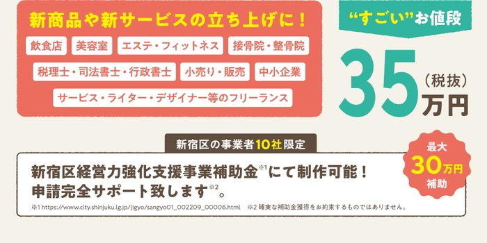 ターゲット・新宿区経営力強化支援事業補助金