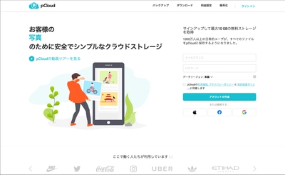 pCloudのWebサイトに日本語の翻訳ページを新たに追加　 日本人ユーザ獲得へ大きく前進