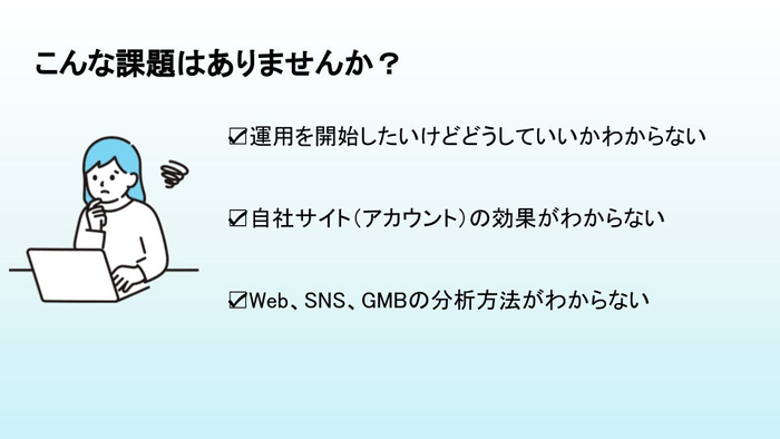 lakdomに悩み相談