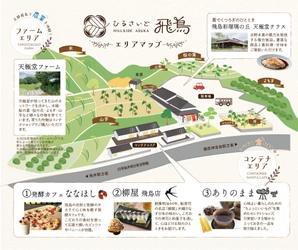 【奈良・飛鳥】世界遺産登録のエリアに農と食の体験拠点が誕生　 「ひるさいど飛鳥」2026年9月14日グランドオープン