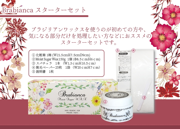 Brabianca スターターセット