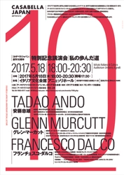 カザベラジャパン　創刊10周年特別記念講演会「私の歩んだ道」 　2017年5月18日(木)に東京・イタリア文化会館にて開催