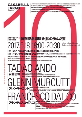 カザベラジャパン　創刊10周年特別記念講演会「私の歩んだ道」 　2017年5月18日(木)に東京・イタリア文化会館にて開催