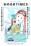 onoeki_natsuH1H4_0907_special-01.jpg