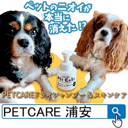 PETCARE（ペットケア）：有限会社メディケアネット