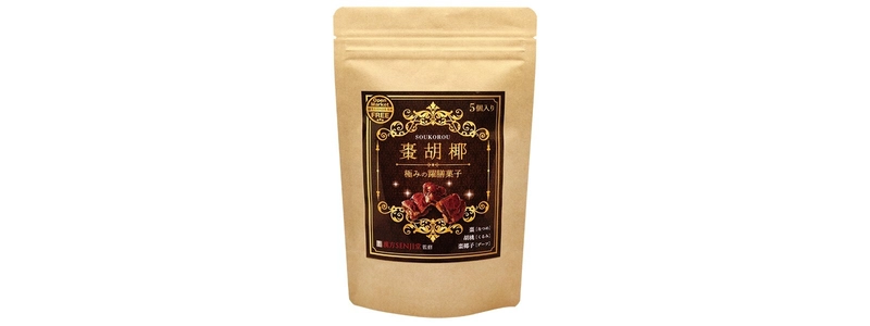 漢方SENJI堂監修・罪悪感ゼロの新スイーツ誕生！ 『極みの躍膳菓子 棗胡椰(そうころう)』 10月1日新発売