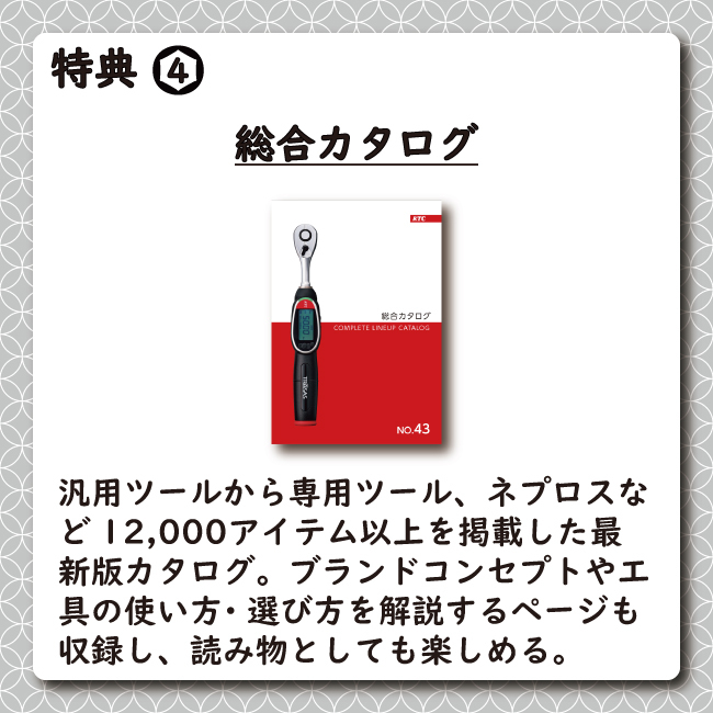 特典4:総合カタログ