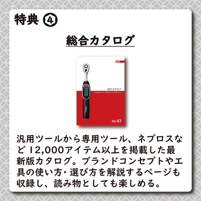 特典4:総合カタログ