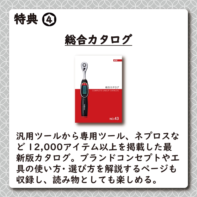 特典4:総合カタログ