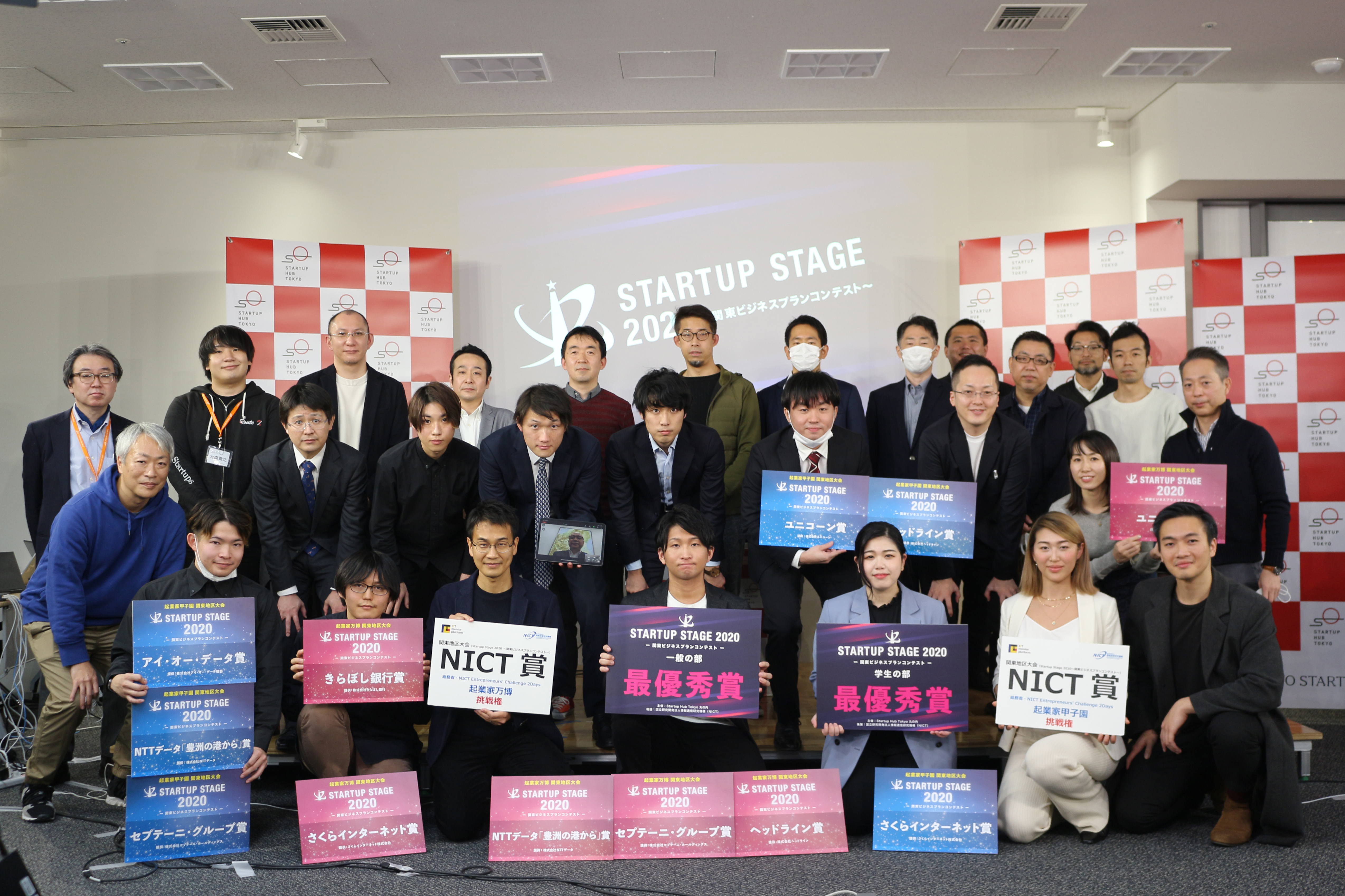 「Startup Stage2020〜関東ビジネスプランコンテスト〜」受賞者決定。全国大会への挑戦権を2チームが獲得。