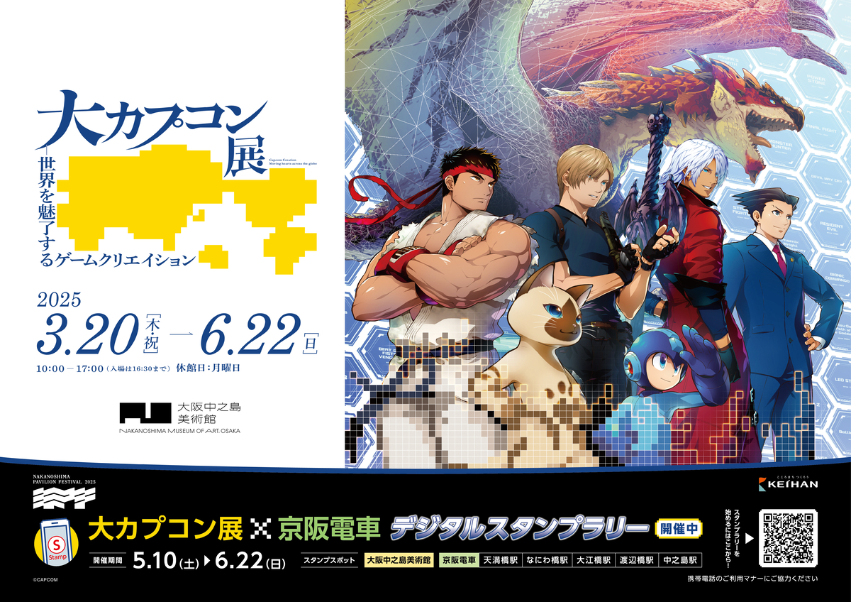 EXPO2025 大阪スタンプラリーコンプリート・カバー4、5月限定