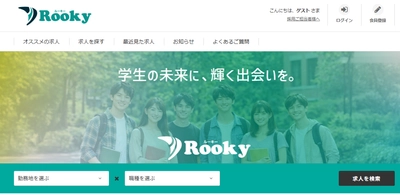 応募を待つだけの学生バイト採用から“オファー型採用”へ---学生専門求人サービス「Rooky（ルーキー）」をリニューアル