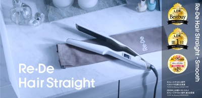 軽く通すだけで瞬間ストレート。 Re・De Hair Straight - Smooth （リデ ヘアストレート スムース）が 『LDK the Beauty』7月号に続き 8月号でも部門最高評価を獲得