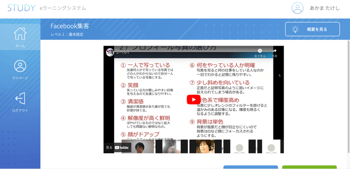 「STUDY」上で展開される講義動画(例)