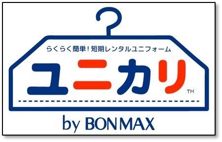 業界初！ユニフォームの短期レンタルサービスを提供開始 ～ 必要なとき・必要な数量・必要な期間だけ！ ～