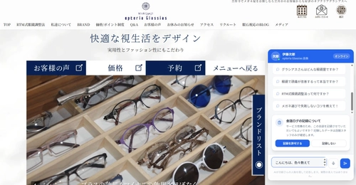 日本初※、目やメガネに関する質問にAIが何度でも回答　 有限会社ojimがAI「あいじろう」をホームページに導入