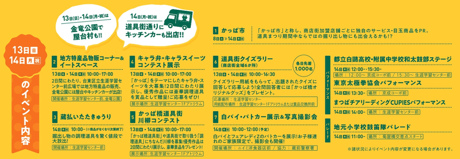 イベントスケジュール