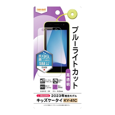 PETフィルム 衝撃吸収 ブルーライトカット 光沢 抗菌・抗ウイルス