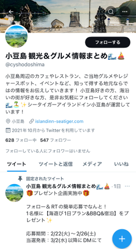 小豆島 観光&グルメ情報まとめTwitterアカウント