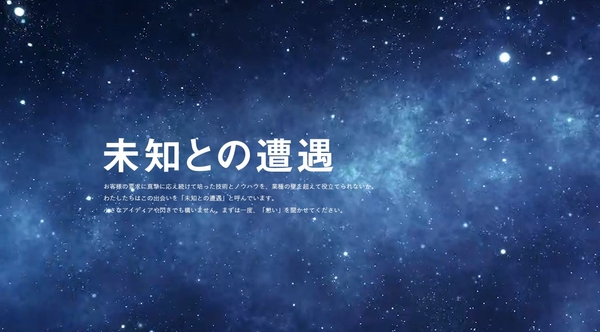 「未知との遭遇」（新コンテンツ）