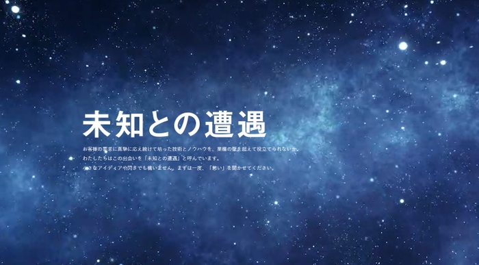 「未知との遭遇」（新コンテンツ）