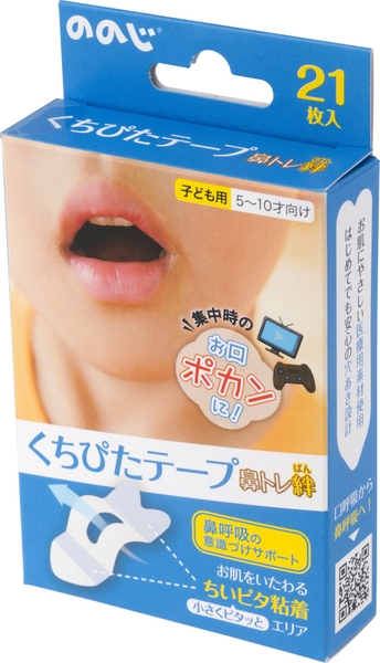 口を閉じて鼻呼吸を意識するためのテープです。