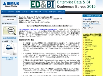 国際会議 「欧州エンタープライズデータ ビジネスインテリジェンス会議 2015年」（IRM UK 主催）の参加お申込み受付開始